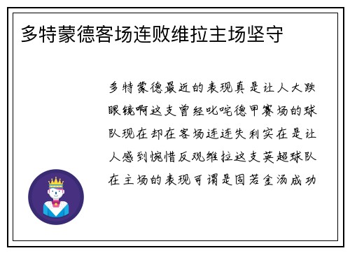 多特蒙德客场连败维拉主场坚守