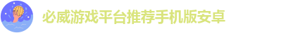 必威手机下载官网网址
